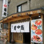 kikuzushi