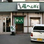 touhenboku