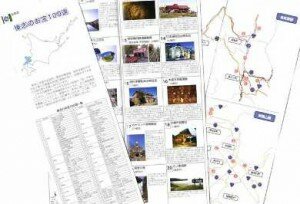 後志のお宝100選パンフレット