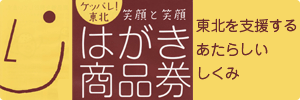はがき商品券 はがき商品券