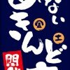 9-1最終あきんど