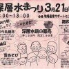 深層水まつり チラシ
