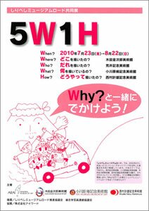 ミュージアムロード共同展
