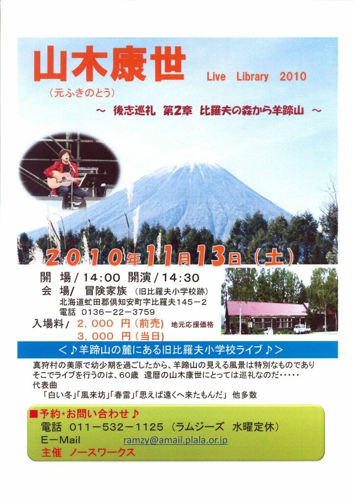 yamaki-live